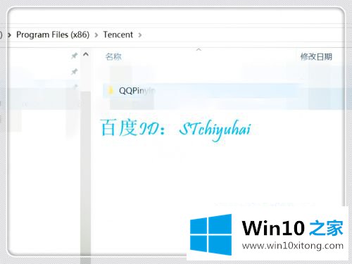 win10系统安装QQ拼音显示安装目录缺失的完全处理措施