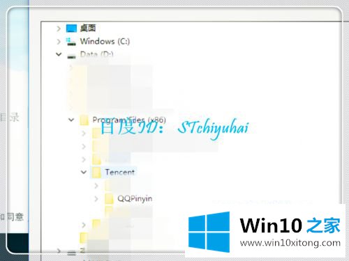 win10系统安装QQ拼音显示安装目录缺失的完全处理措施