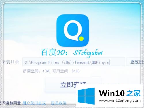 win10系统安装QQ拼音显示安装目录缺失的完全处理措施