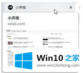 win10系统下Chrome浏览器怎么开启标签页缩略图显示的具体操作措施