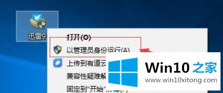 Win10系统安装迅雷9一直提示“安装失败无法正确安装”的具体处理要领