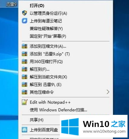 Win10系统安装迅雷9一直提示“安装失败无法正确安装”的具体处理要领