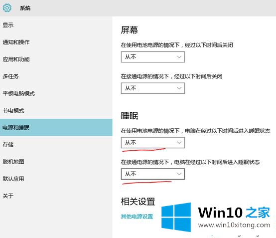 win10系统玩梦幻西游只要息屏就自动断网的完全解决办法