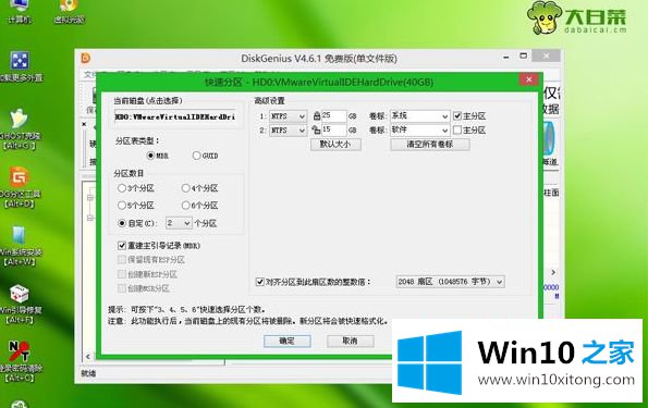 win10能在mbr分区安装吗的详细解决法子