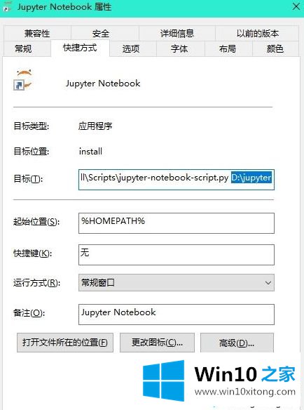 Win10系统如何更改anaconda jupyter notebook默认打开路径的完全操作步骤