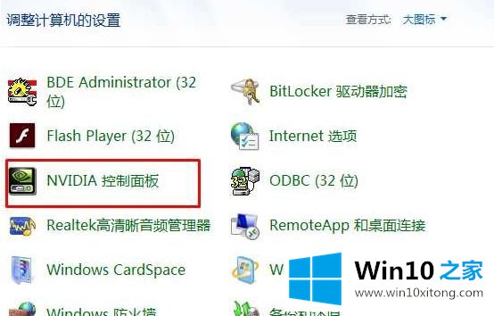 Win10如何打开nvdia显卡控制面板的详细处理手段