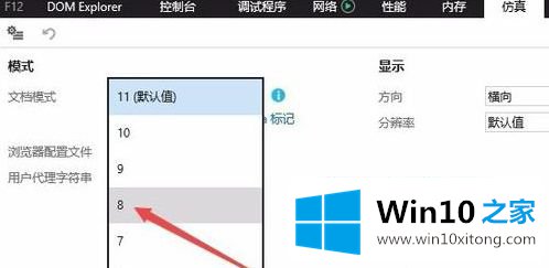 win10怎么将ie11浏览器降到ie8的操作本领