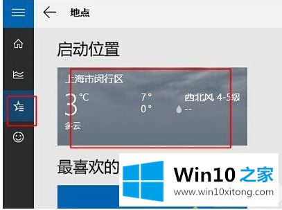 win10 1909天气磁贴不显示的完全解决教程