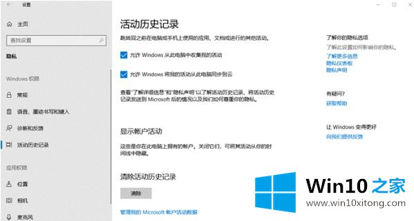 win10 1909怎么关闭时间线的操作门径