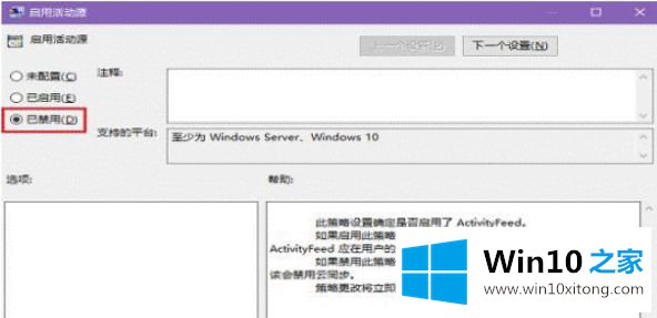 win10 1909怎么关闭时间线的操作门径