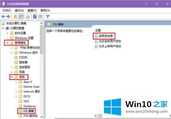 win10 1909怎么关闭时间线的操作门径