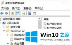 图文给你说Win10系统如何修改登录密码错误次数的详尽操作法子