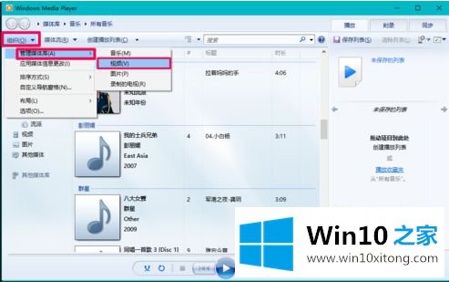 win10系统如何启动media player的修复办法