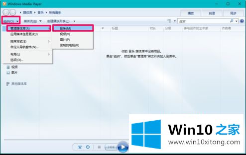 win10系统如何启动media player的修复办法