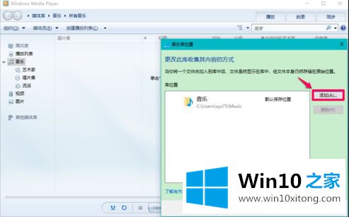 win10系统如何启动media player的修复办法