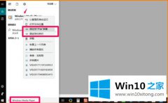 本文帮你win10系统如何启动media player的修复办法