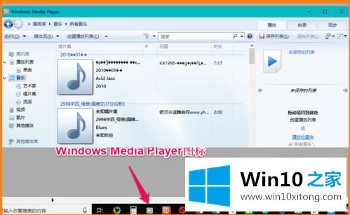 win10系统如何启动media player的修复办法