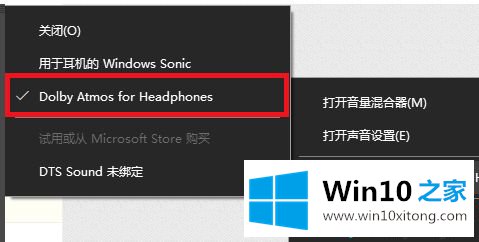 win10系统怎么设置杜比全景声的具体处理办法