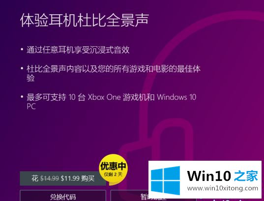 win10系统怎么设置杜比全景声的具体处理办法