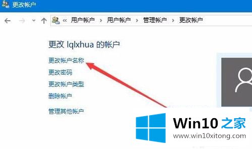 win10 1903版如何修改本地帐号的详细处理措施