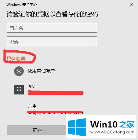 win10系统edge浏览器保存密码怎么查找的详尽处理法子