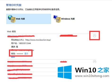 win10系统edge浏览器保存密码怎么查找的详尽处理法子