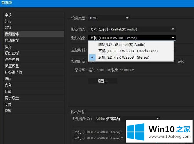 Win10电脑使用Premiere CC没声音的解决方式