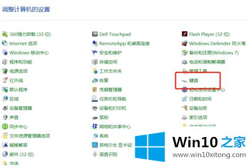 win10系统3494键盘用不了的操作方案