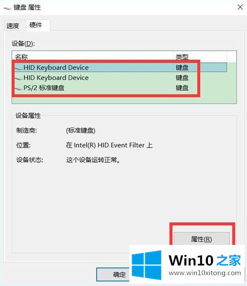 win10系统3494键盘用不了的操作方案