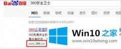 老鸟给您说win10系统打开360发现的具体操作本领