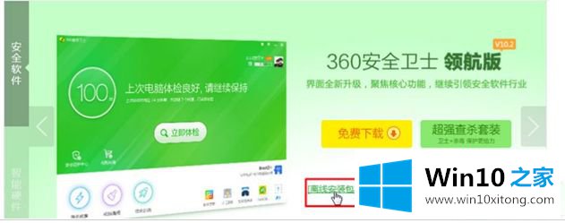 win10系统打开360发现的具体操作本领