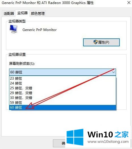 win10 48赫兹怎么变成60赫兹的解决措施