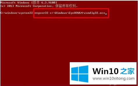 win10 64位对dllregis调用失败的详细解决对策