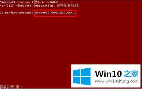 win10 64位对dllregis调用失败的详细解决对策