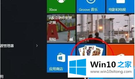 win10 移植蜘蛛纸牌游戏在哪的操作法子