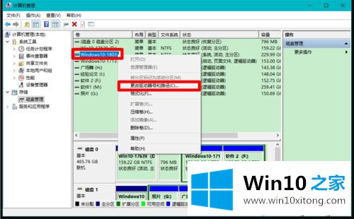 win10硬盘分区不见了的处理办法