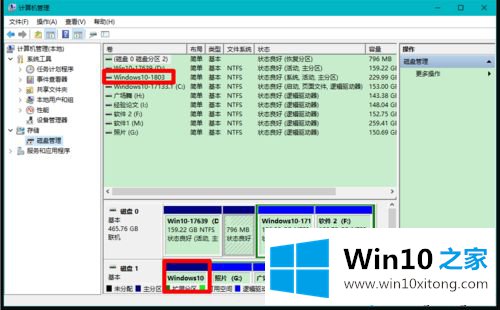 win10硬盘分区不见了的处理办法