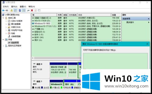 win10硬盘分区不见了的处理办法