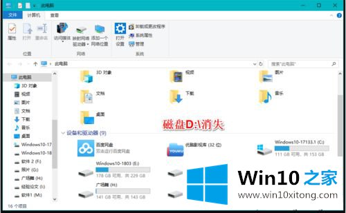 win10硬盘分区不见了的处理办法