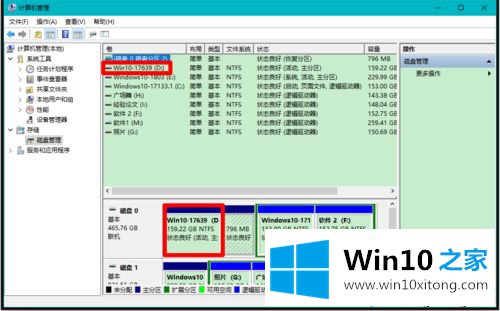 win10硬盘分区不见了的处理办法