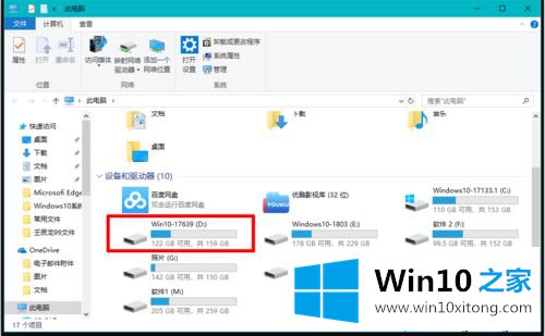 win10硬盘分区不见了的处理办法