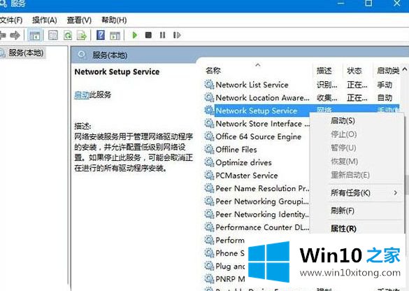 win10 以太网属性 空白的具体解决技巧