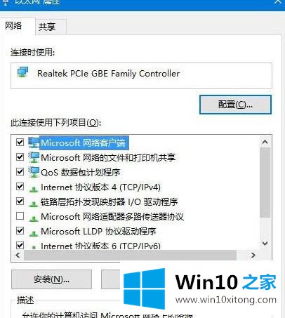 win10 以太网属性 空白的具体解决技巧