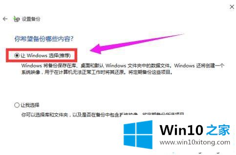Windows10系统备份文件的具体方法