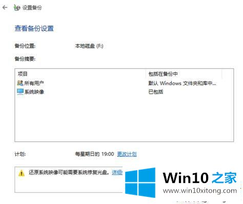 Windows10系统备份文件的具体方法