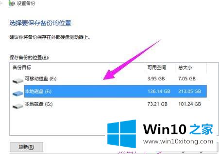 Windows10系统备份文件的具体方法