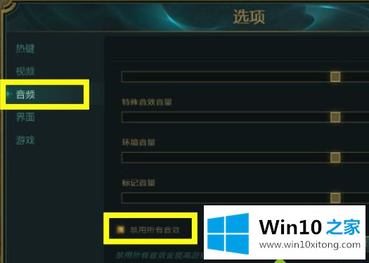 win10 英雄联盟听不见的操作技巧