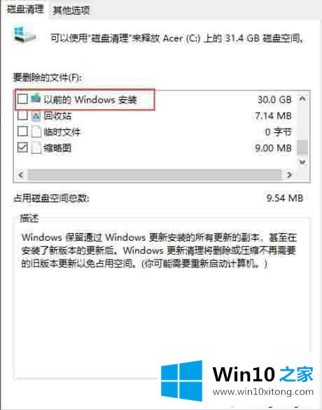 win10系统删除windows.old文件的操作法子