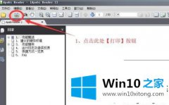 高手亲自教您win10系统将CEB文件转换成PDF格式的操作办法