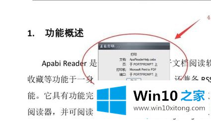 win10系统将CEB文件转换成PDF格式的操作办法